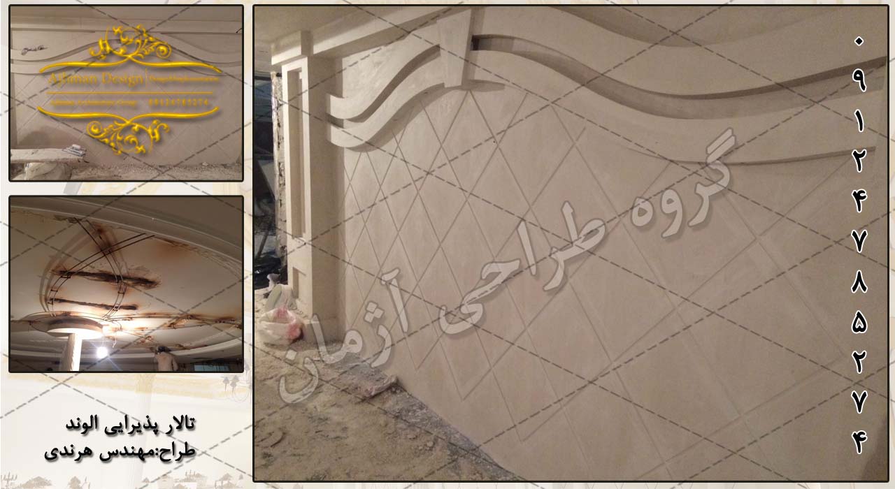 تالار الوند/12