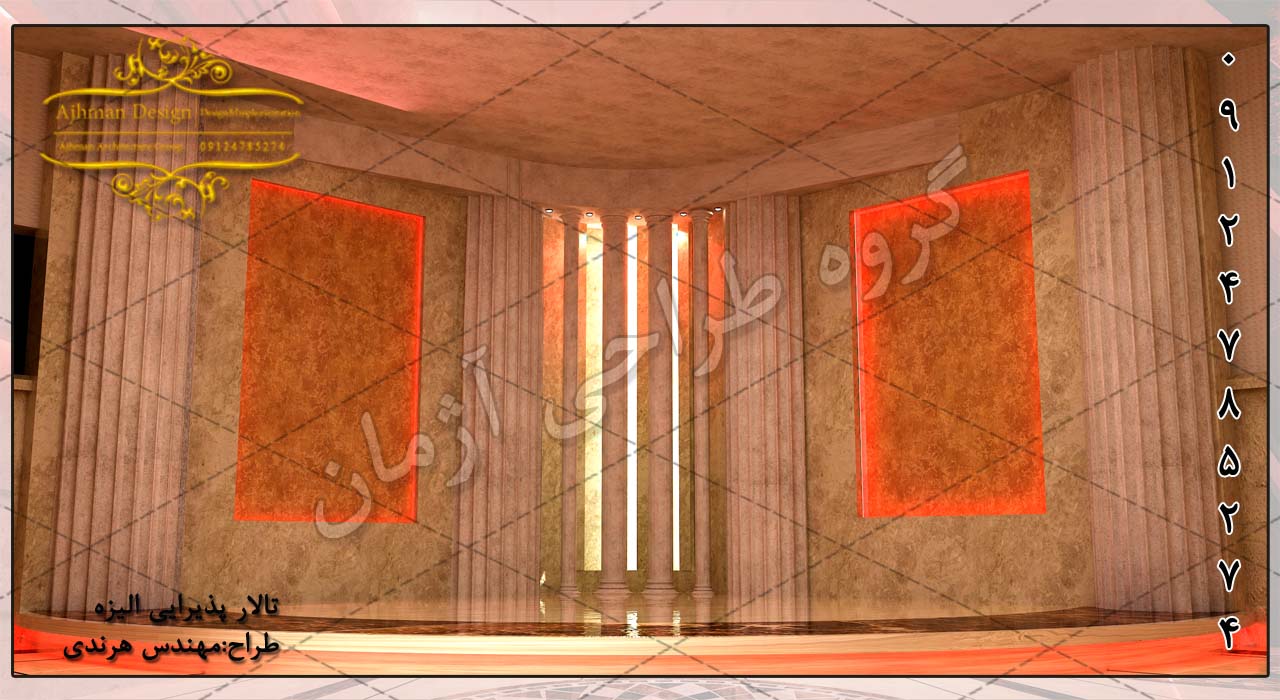 تالار الیزه