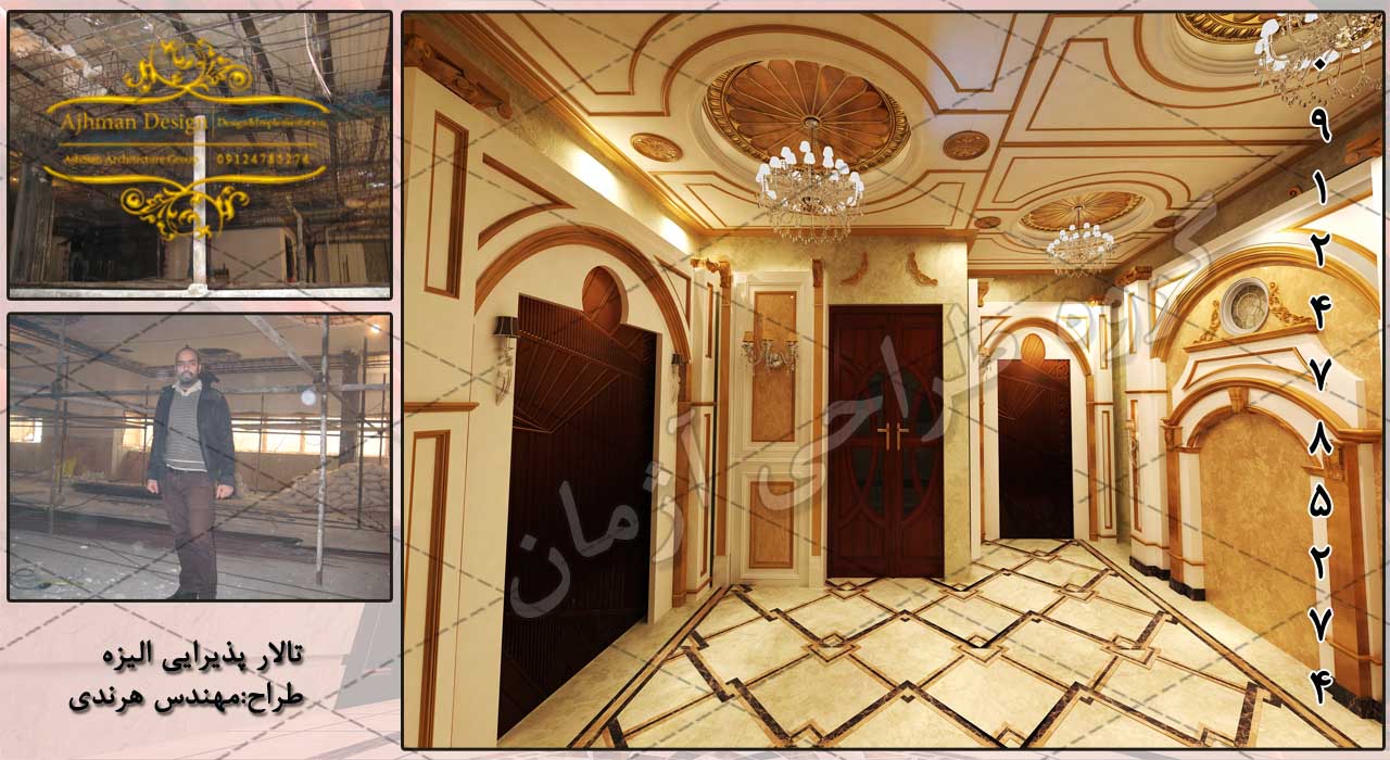 تالار الیزه/6