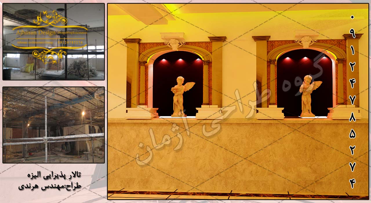 تالار الیزه/7
