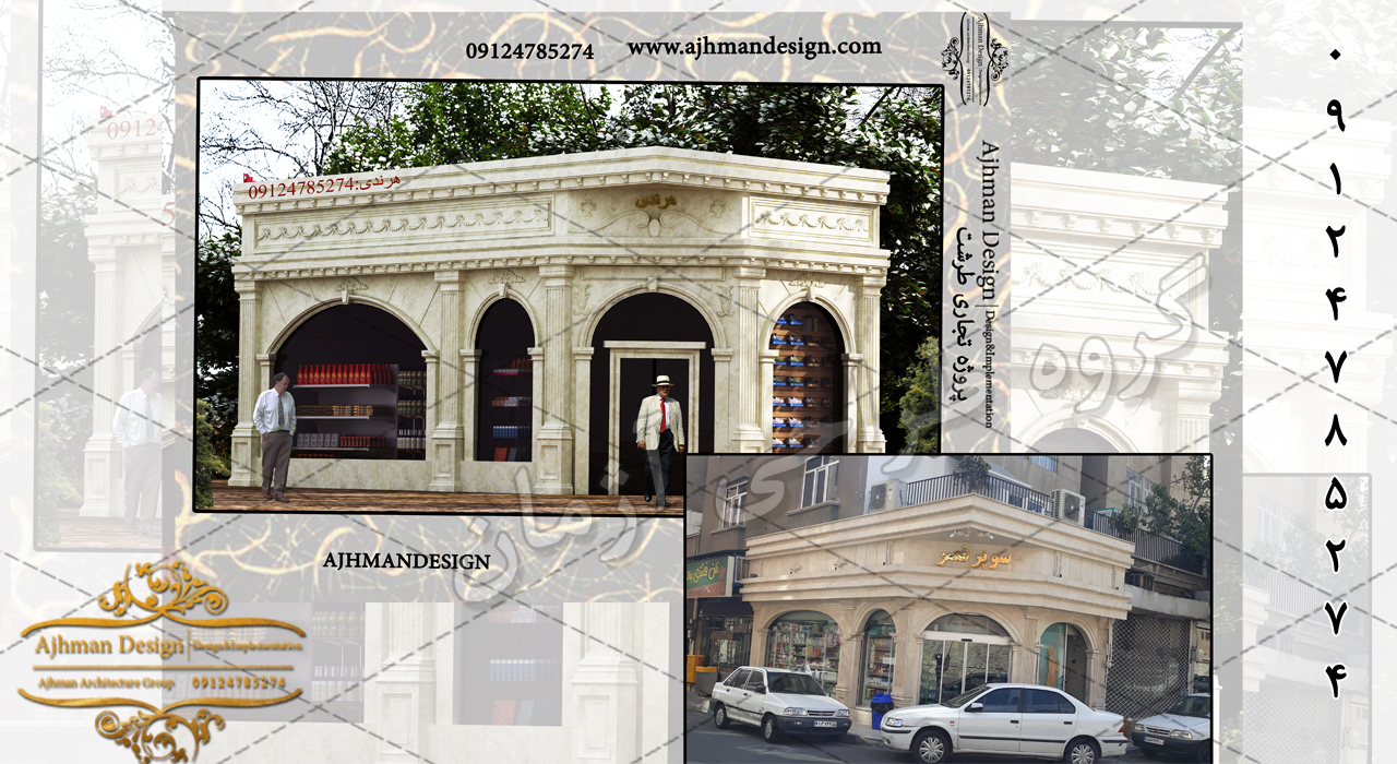 پروژه تجاری آزادی
